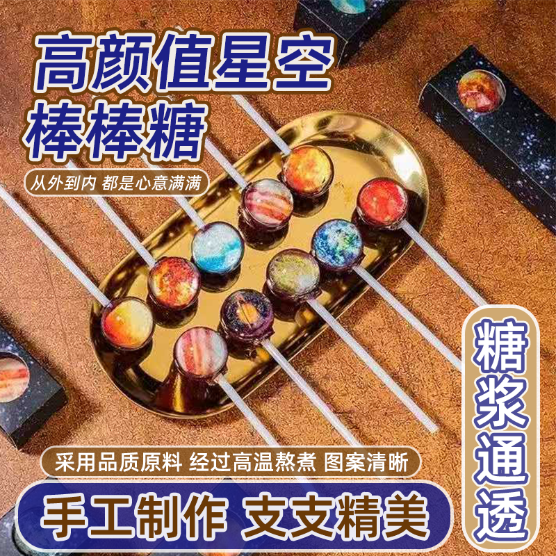 星空棒棒糖礼盒装送男女友情人节可爱少女心高颜值零食生日礼物