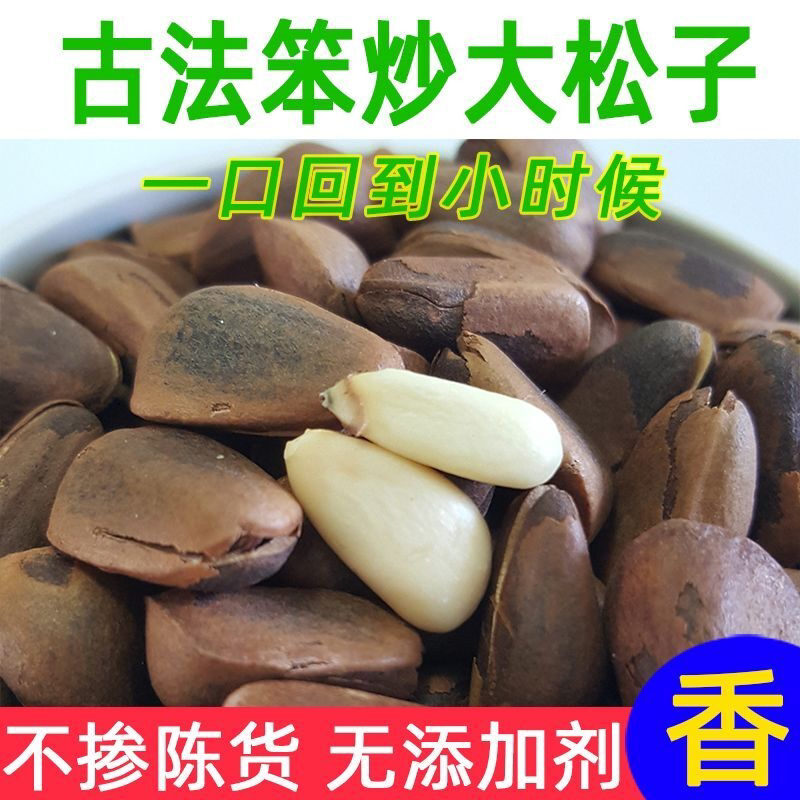 东北松子新货野生东北大松子颗粒原味开口红松子熟黑松子坚果袋装