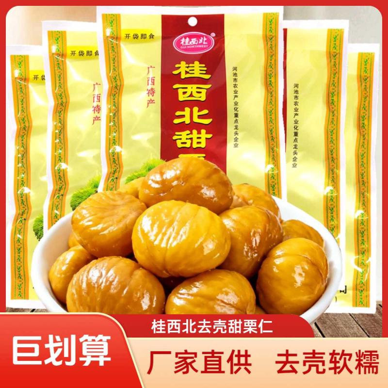 桂西北甜栗去壳板栗仁广西甜栗坚果零食熟制甘即食网红巴马油栗