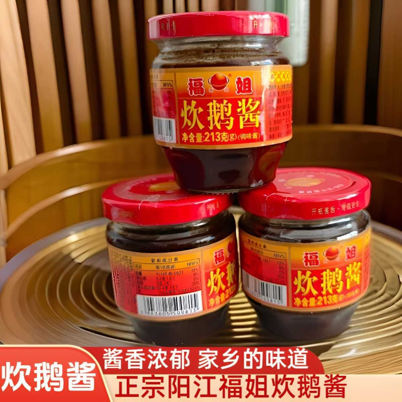 阳江特色正宗福姐炊鹅酱厨房酱料潮汕风味火焰醉鹅酱烧鹅酱卤水酱