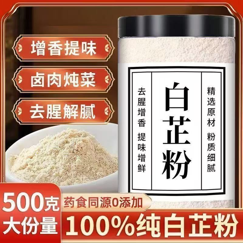 正宗白芷粉原料调肉馅卤肉炖肉调料火锅烧烤去腥增香卤肉香料白芷