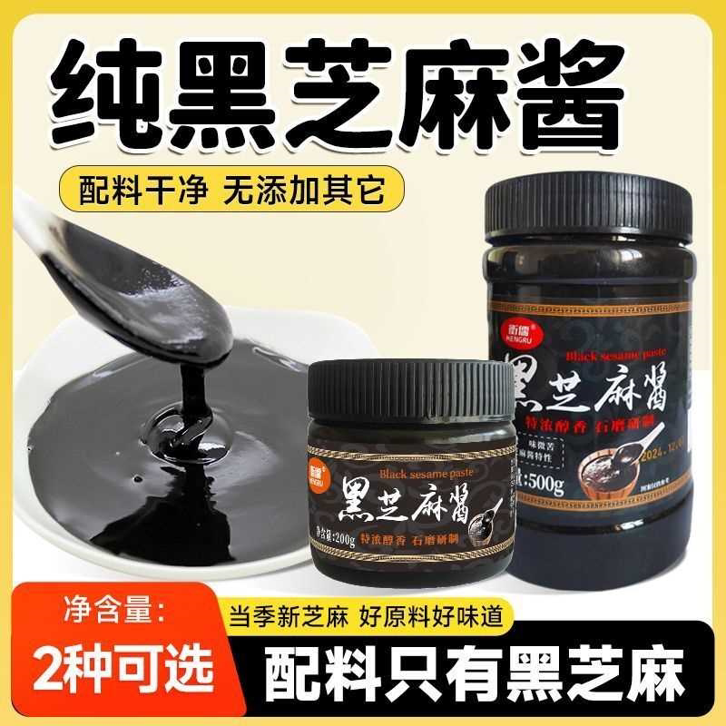 纯黑芝麻酱烘焙专用无添加蔗糖石磨现磨高钙高蛋白家用调味酱