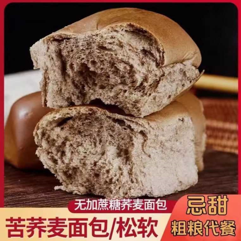 无蔗糖苦荞麦面包全麦饱腹中老年即食代餐早餐软面包