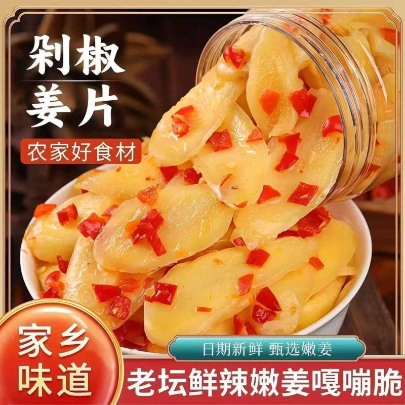 正宗剁椒生姜片鲜嫩生姜腌制香辣姜片鲜嫩姜咸菜拌饭姜片食用即食