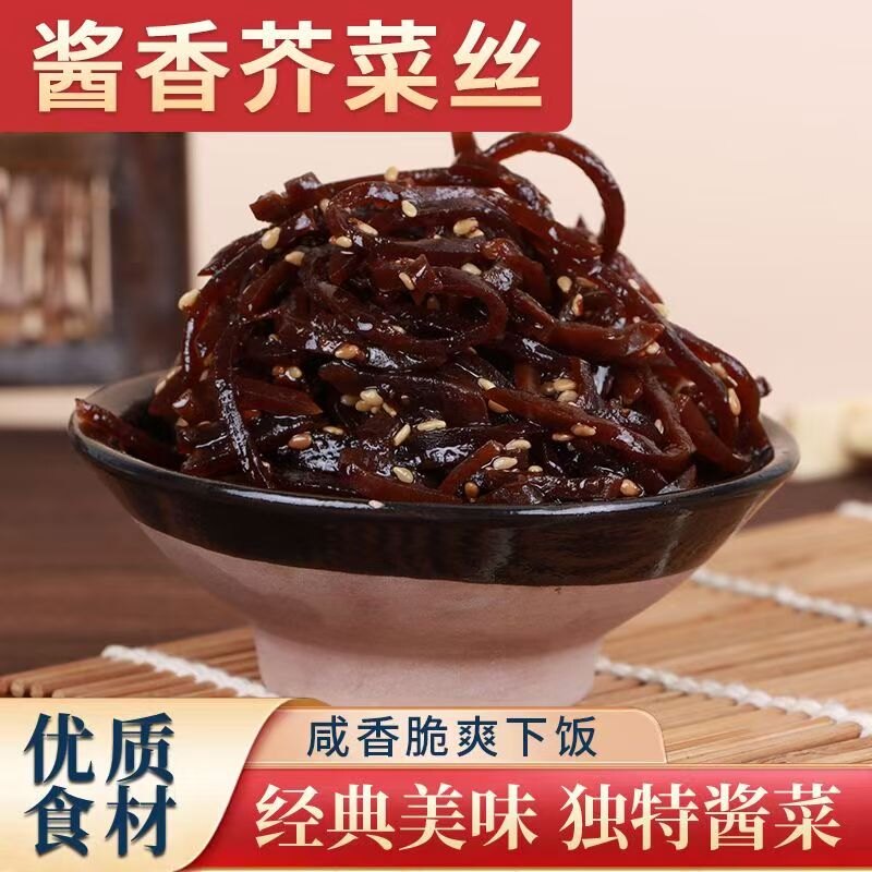 五香味香辣黑咸菜丝软嫩咸菜金莲黑咸菜熟芥菜熟疙瘩丝下饭小菜