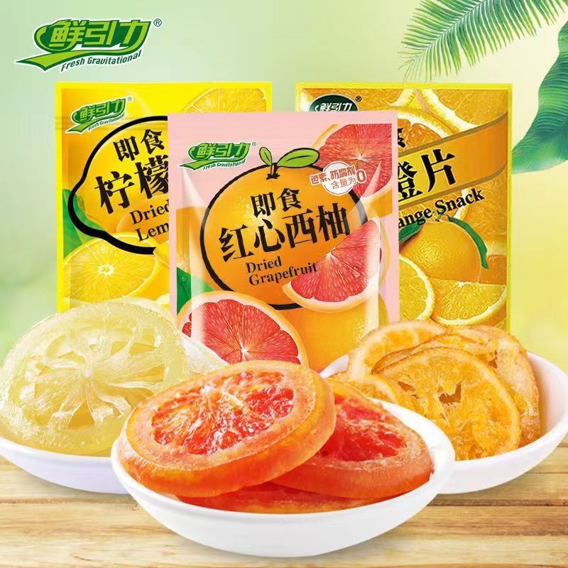 鲜引力柠檬金橙西柚16g袋装开袋即食美味可冲泡果脯