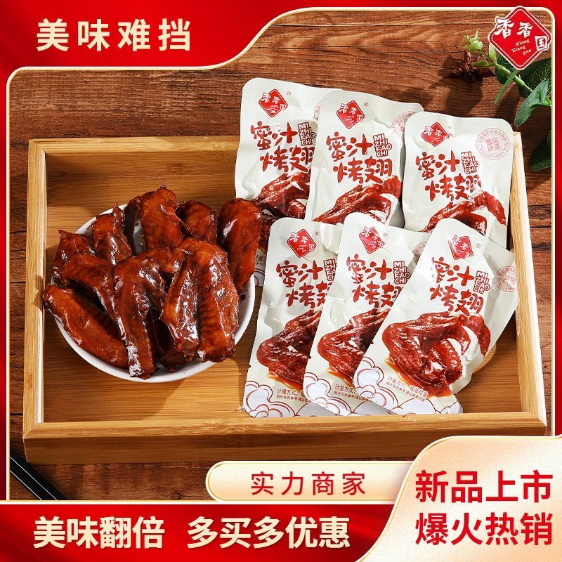 香香国蜜汁烤翅散称称重小袋独立包装卤味鸭翅追剧休闲小零食鸭翅