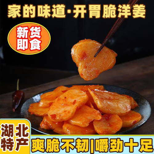 香辣洋姜腌制白洋姜鲜香甜辣味酱菜下饭菜湖北特产咸菜商用批发