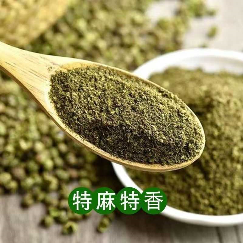 新货青花椒粉正宗四川特产特麻特香无籽花椒粉商用调料现磨麻椒面