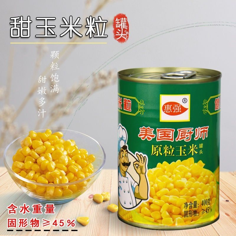 即食玉米香甜新鲜寿司水果榨汁罐头沙拉商用披萨玉米粒商用摆地摊