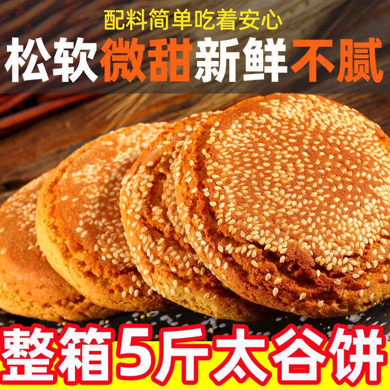 太谷饼小包装早餐50袋 山西包邮特产小吃零食大谷饼传统手工糕点