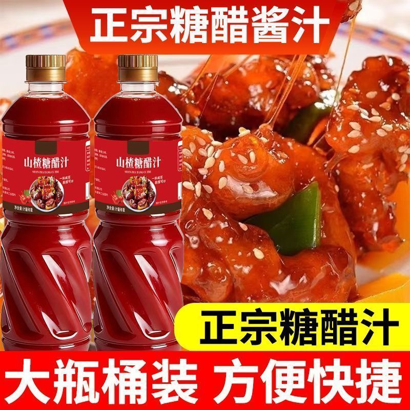 山楂糖醋汁糖醋鱼糖醋排骨糖醋里脊丸子大瓶更划算正宗糖醋汁商用