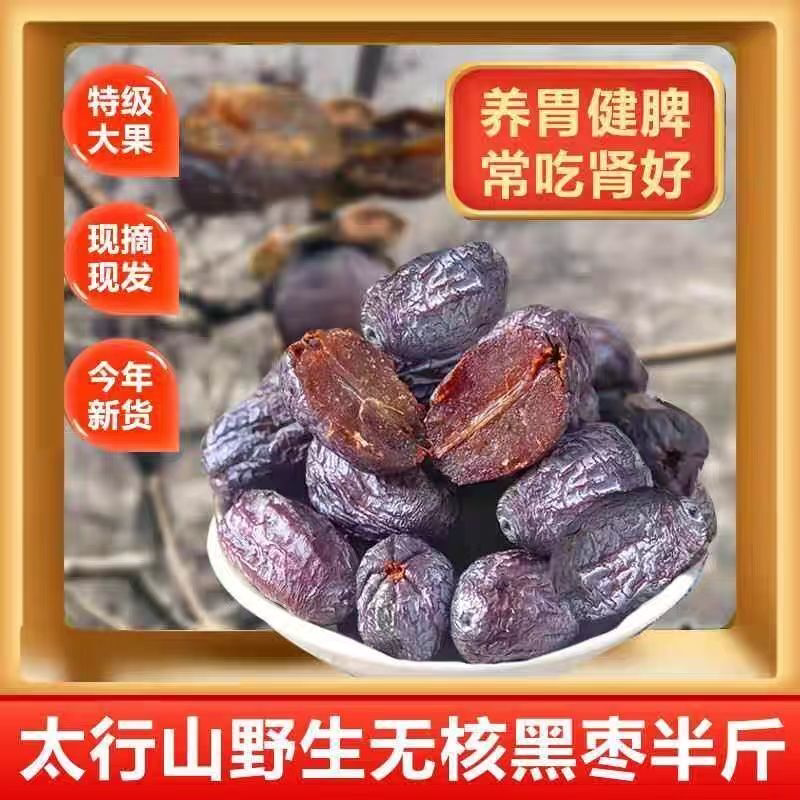 黑枣无核正宗太行山大乌枣小柿子软枣干特级野生君迁子涉县直发