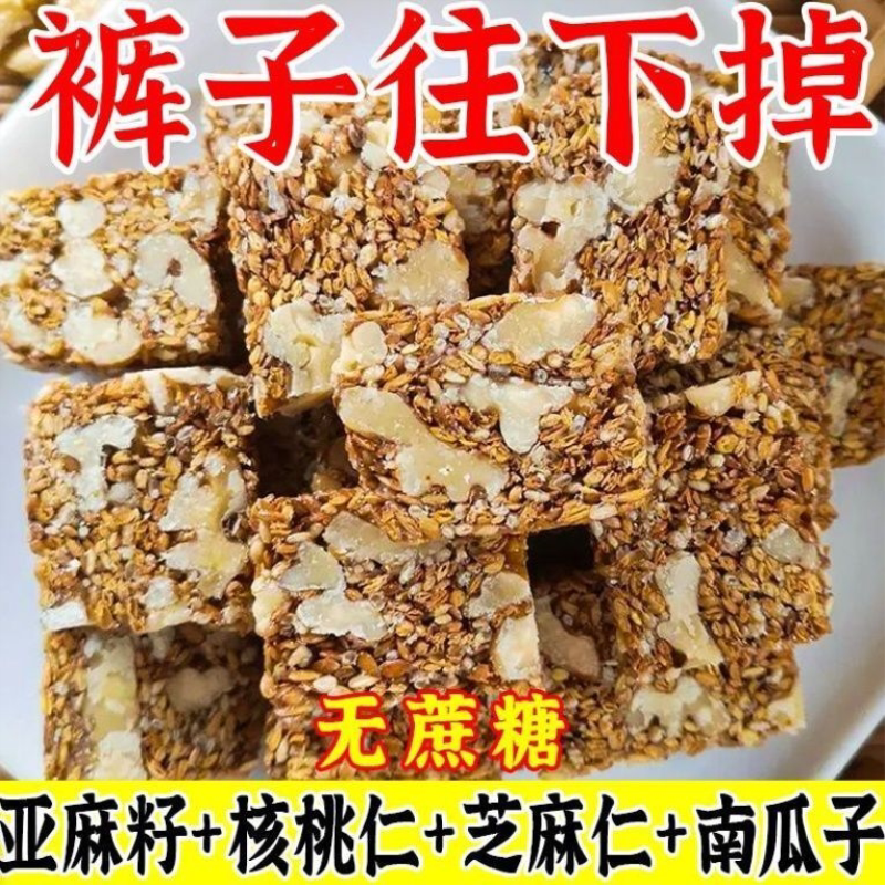 亚麻籽核桃仁酥无蔗糖芝麻南瓜籽坚果花生酥休闲健康糕点零食整箱