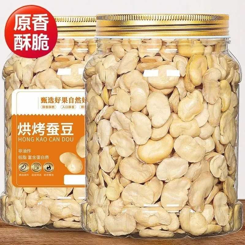 新货竹盐蚕豆无油烘烤非油炸颗粒饱满香脆可口老少皆宜健康炒货