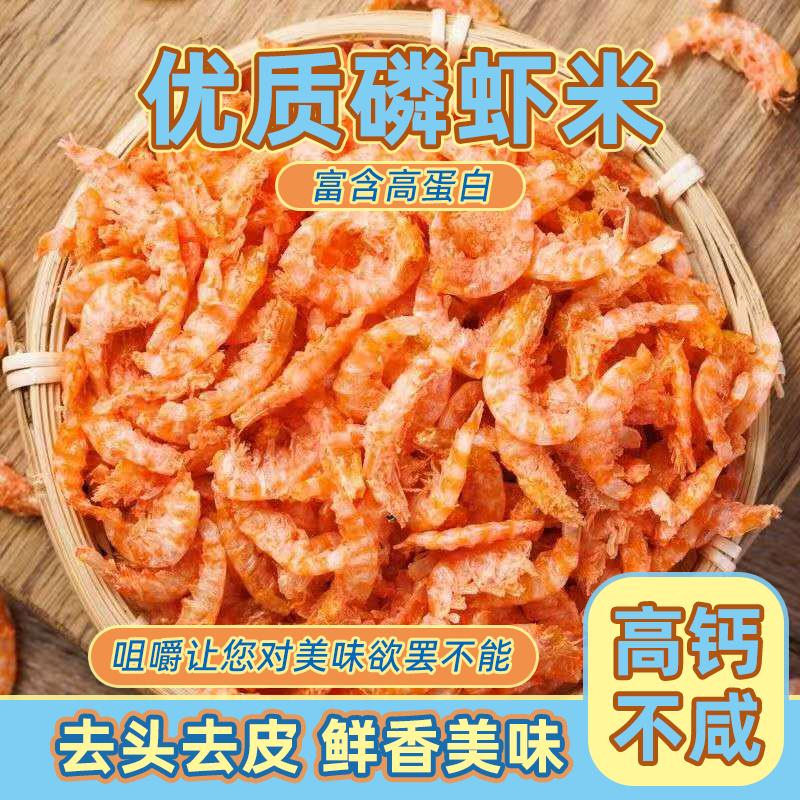 纯肉新鲜日期南极磷虾肉即食虾仁无皮海米磷虾干淡干去壳虾仁批发