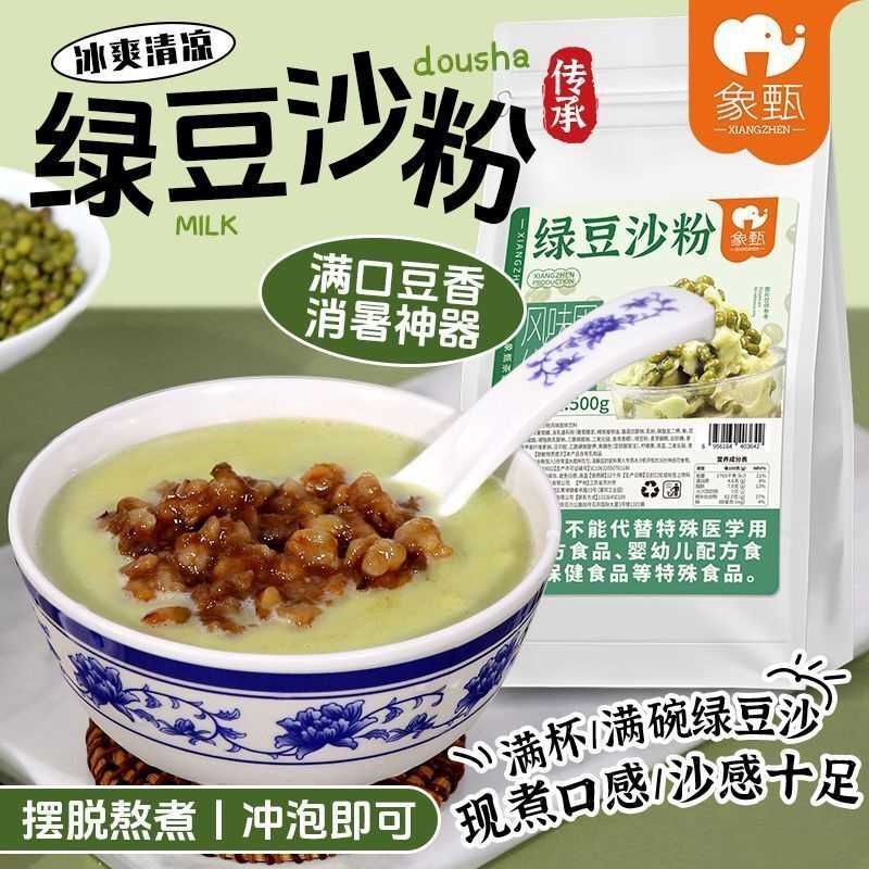绿豆沙粉绿豆粉商用摆地摊牛乳冰沙速溶冰镇雪花酪绿豆汤沙冰冲饮
