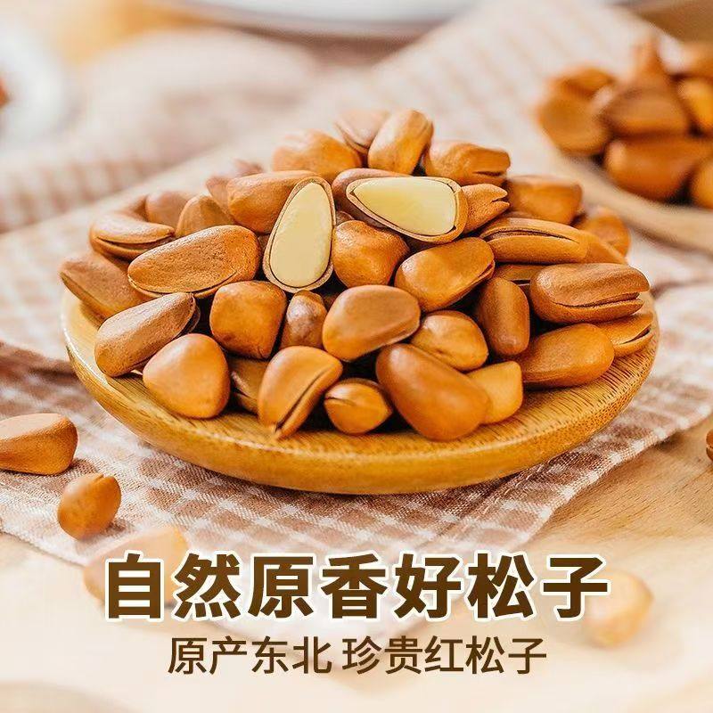 新货开口松子东北松子大颗粒袋装净重坚果干果小零食年货休闲批发