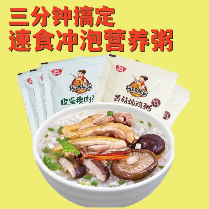 早餐速食粥袋装冲泡免煮即食冻干粥皮蛋瘦肉粥方便粥速溶粥早餐粥