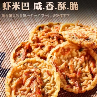 虾米巴特产虾米锅巴花生锅巴油炸豆子饼休闲零食批发铜勺饼锅巴
