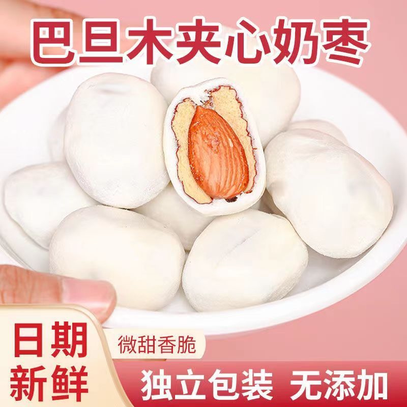 巴旦木奶枣夹心颗粒小包装新疆枣奶香批发零售包邮零食只卖净重