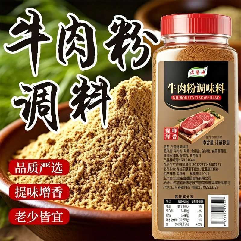 牛肉粉280克调味料商用牛肉汤专用料香精牛肉面调料增香粉炒菜粉