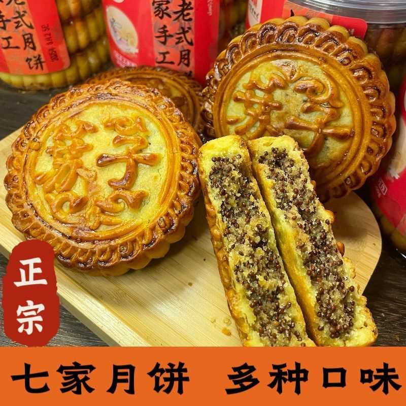 正宗七家月饼紫苏子手工月饼中秋糕点批发承德特产零食品