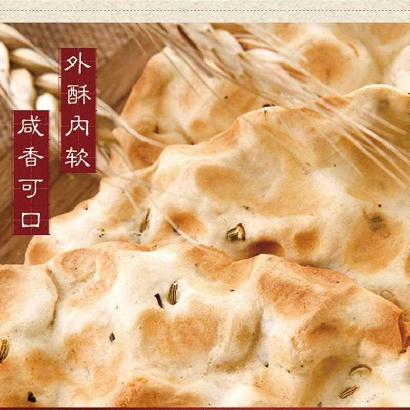 陕西渭南蒲城特产子诺石子馍13片装约550g石头馍石子饼石头饼包邮
