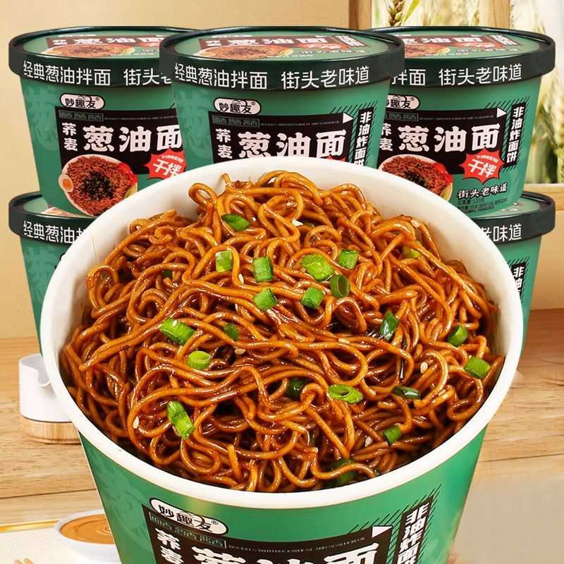 葱油拌面桶装一整箱免煮冲泡速食网红荞麦干拌面早餐主食夜宵批发