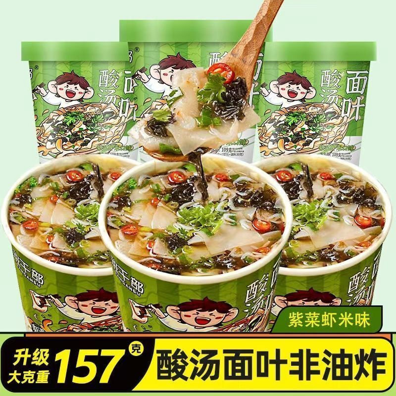 正宗酸汤面叶桶装免煮虾米非油炸速食方便泡面学生面皮免煮