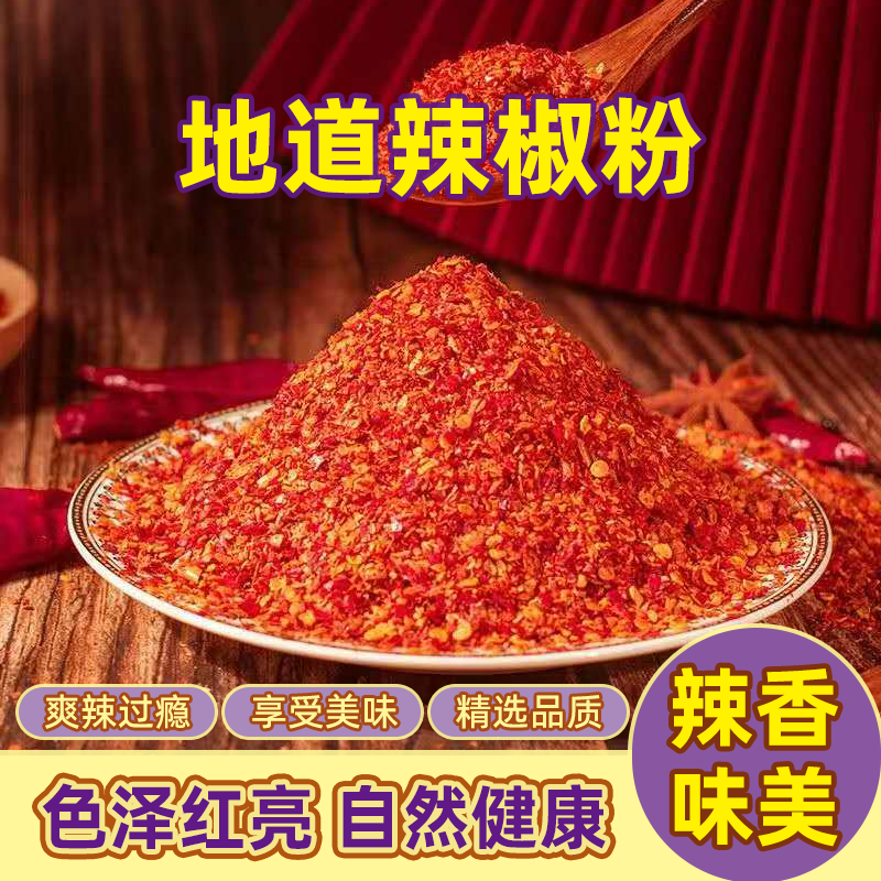 辣椒面干辣椒粉特辣香辣超辣烧烤调味料微辣巨辣变态辣批发魔鬼椒