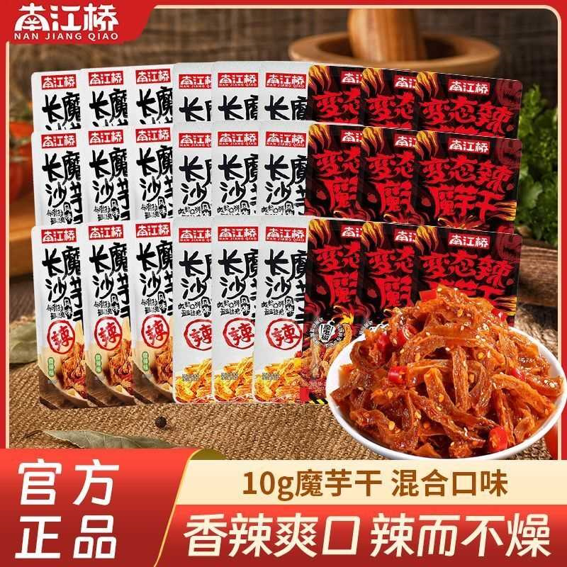 魔芋干湖南特色小包装混合口味香辣微辣变态辣零食休闲解馋