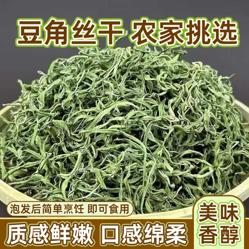 干豆角丝纯手工长豆角丝架豆角丝豆角干豆角东北特产脱水蔬菜干