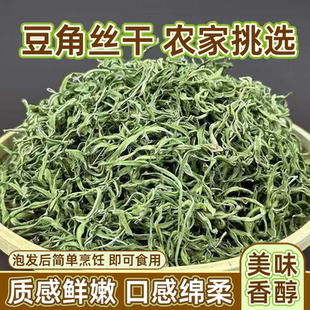 干豆角丝纯手工长豆角丝架豆角丝豆角干豆角东北特产脱水蔬菜干