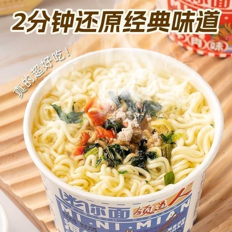 迷你小碗泡面碗仔面海鲜骨汤碗面多口味冲泡速食小碗方便桶面混