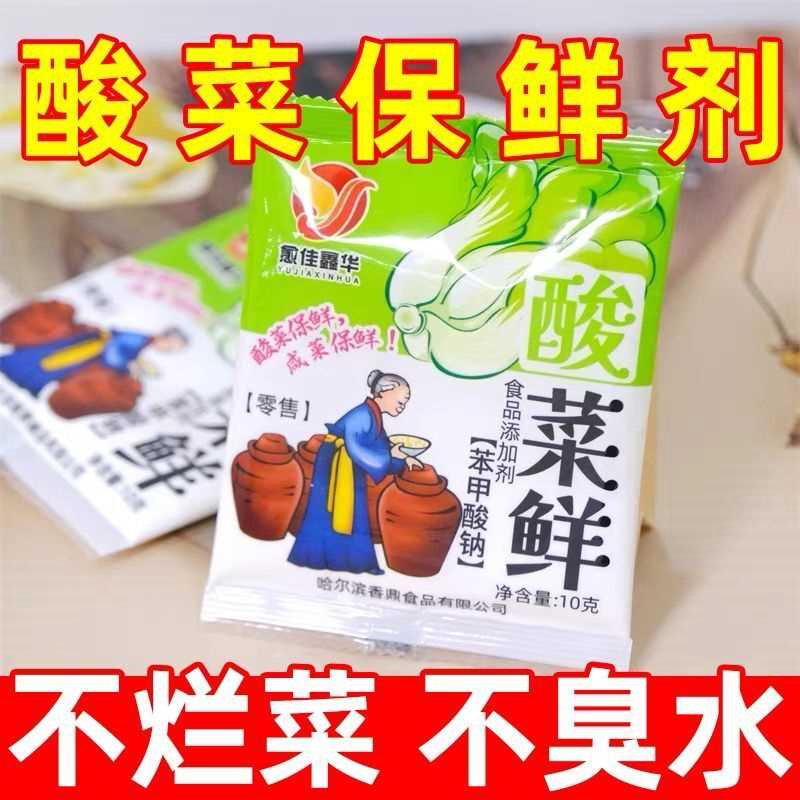 酸菜鲜东北腌制菜防腐剂泡菜不烂菜酸菜鲜菜萝卜腌菜防腐保鲜剂
