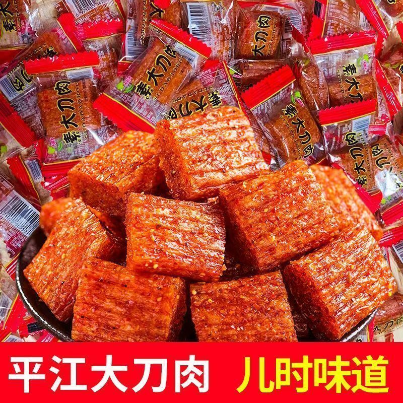 经典大刀肉辣条批发一整箱香辣小吃零食8090后儿时怀旧独立小包装