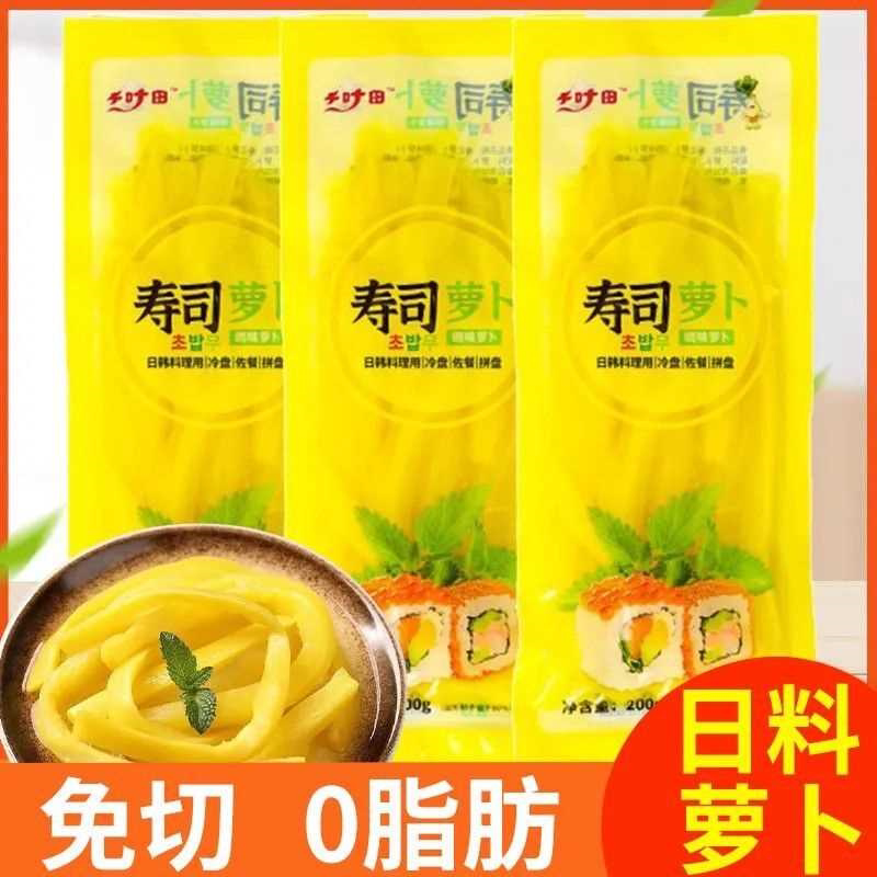 寿司萝卜黄萝卜免切免洗调味解腻日料脆萝卜条酸甜爽口家用袋装
