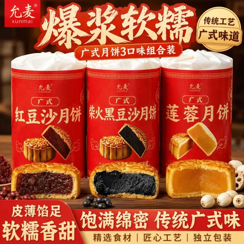广东江门特产手工柴火黑豆沙月饼广式月饼陈皮豆沙筒装500克