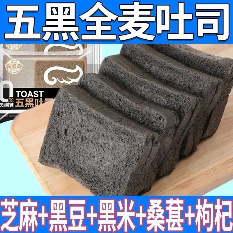 【整箱120 片】五黑全麦面包五谷杂粮吐司早餐代餐粗粮无蔗糖图片