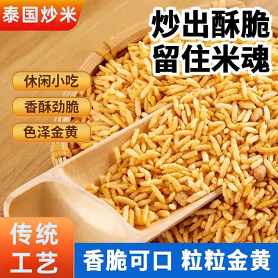 浏乡泰国风味炒米糯米炒米瓜子仁杂粮肉松小包装多种口味零食批发