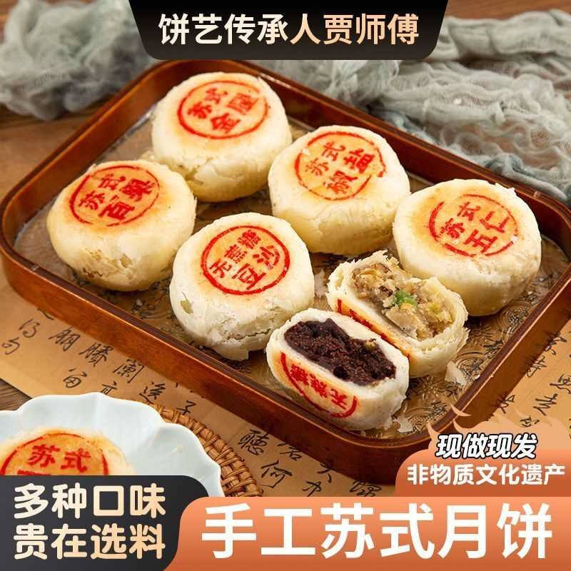 苏式手工酥皮椒盐百果五仁金腿豆沙月饼无糖正宗中秋糕点零食