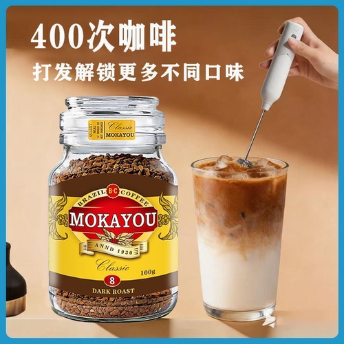 摩咔悠经典8号冻干咖啡 400次咖啡 速溶咖啡 阿拉比卡冻干黑咖啡