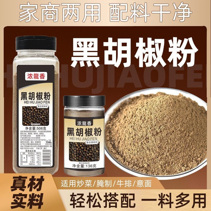 正宗海南浓香黑胡椒粉去腥提鲜炒菜煲汤调馅煎牛排家用商用调料