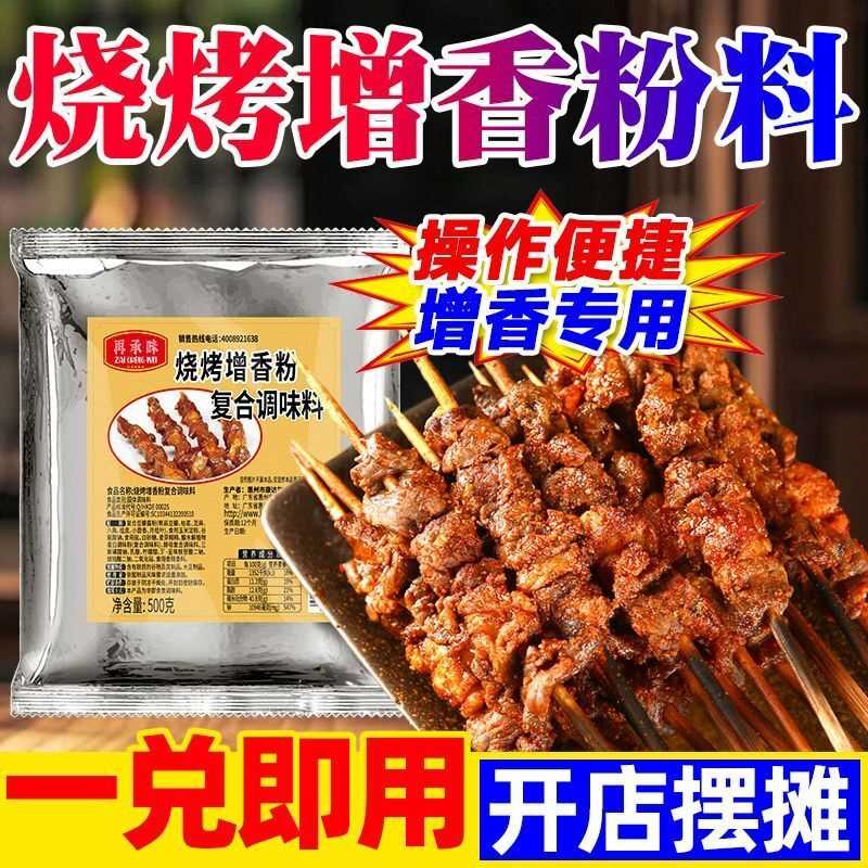 烧烤增香粉腌料撒料羊肉串烤面筋烤鱼料烧烤调料增香商用摆摊增香
