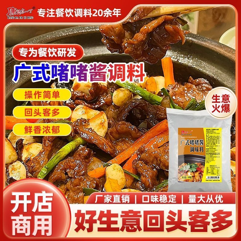 广式啫啫煲酱砂锅黄焖鸡煲仔菜调味酱专用商用排骨鸡煲酱料调味料