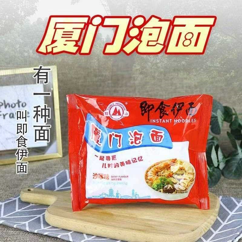 5袋厦门特产双山牌厦门泡面即食伊面80g沙嗲味方便面速食沙茶面