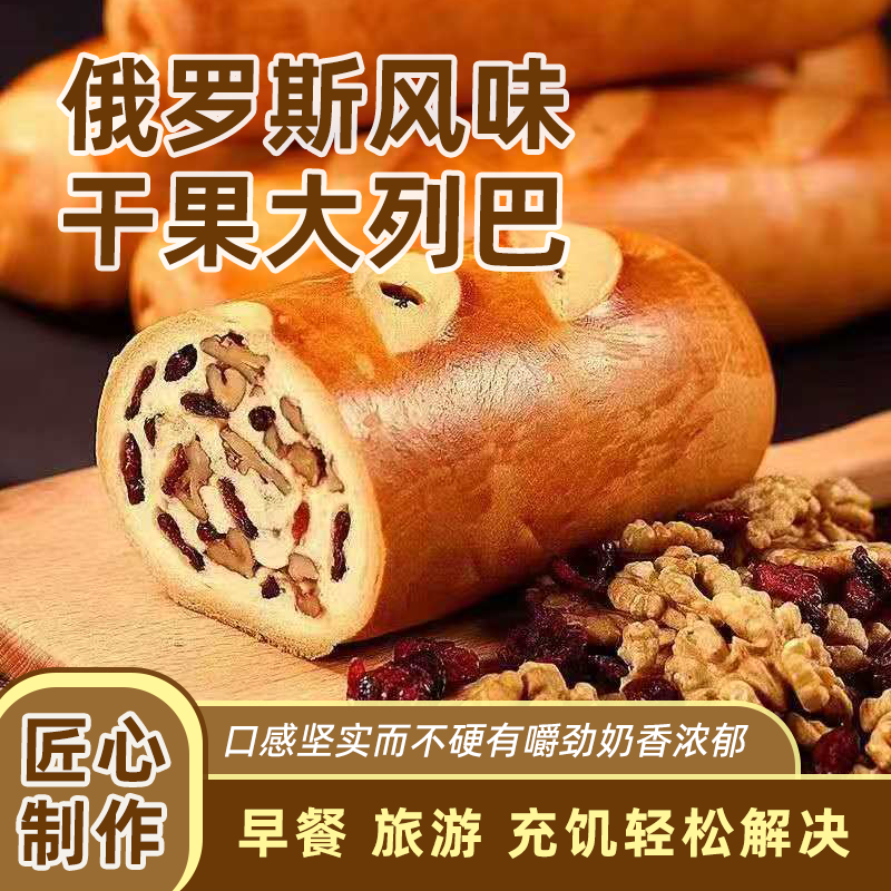 俄罗斯风味坚果大列巴果仁早餐面包即食包装全麦代餐面包健康零食