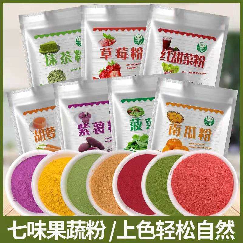 果蔬粉新鲜现磨食用家用商用调色袋装即食食品级烘焙