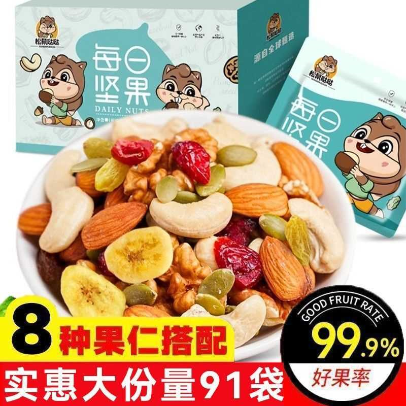 每日坚果混合礼盒独立包装孕妇儿童休闲营养零食整箱大礼包伴手礼